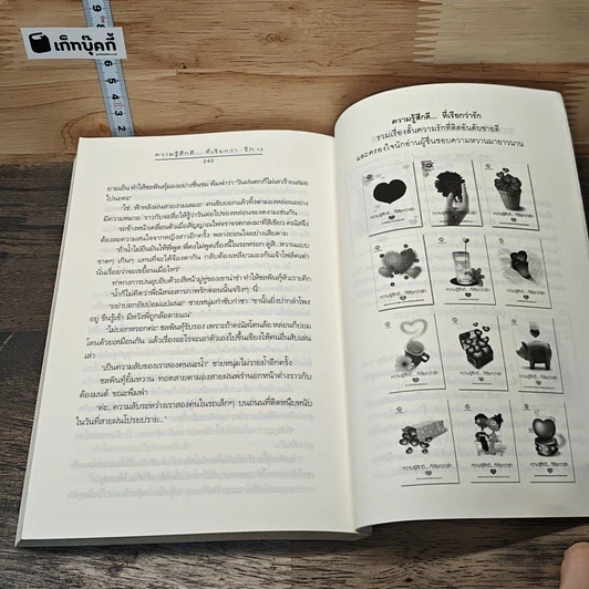 หนังสือ ความรู้สึกดี... ที่เรียกว่ารัก 13 รูปที่ 8