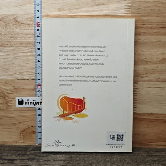 หนังสือ กราฟหัวใจ..อุ่นละไมไอรัก รูปที่ 5