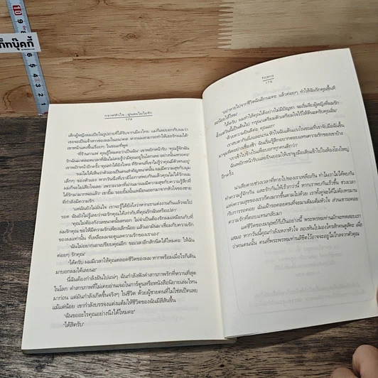 หนังสือ กราฟหัวใจ..อุ่นละไมไอรัก รูปที่ 8