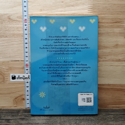 หนังสือ ลำนำเหมันต์ รูปที่ 5