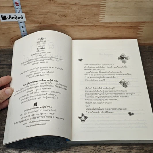 หนังสือ ลำนำเหมันต์ รูปที่ 6