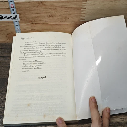 หนังสือ ลำนำเหมันต์ รูปที่ 8