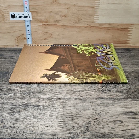 หนังสือ Home Mahidol University รูปที่ 2