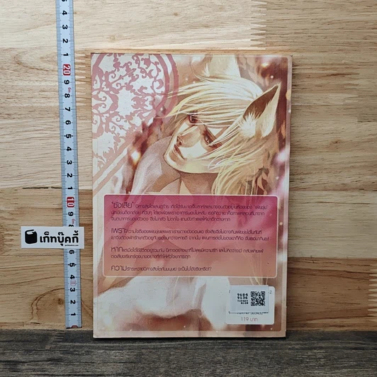หนังสือ ปีศาจหนึ่งตนกับคนหนึ่งใจ รูปที่ 5