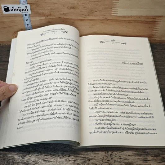 หนังสือ ปีศาจหนึ่งตนกับคนหนึ่งใจ รูปที่ 7