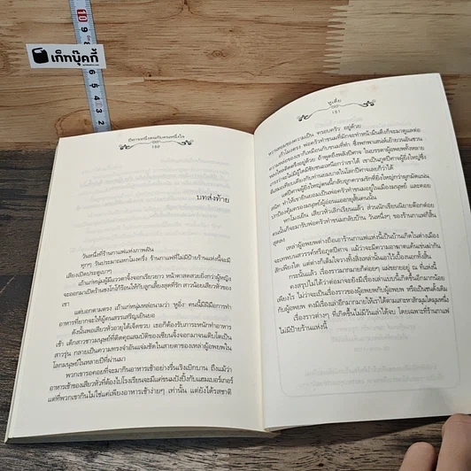 หนังสือ ปีศาจหนึ่งตนกับคนหนึ่งใจ รูปที่ 8