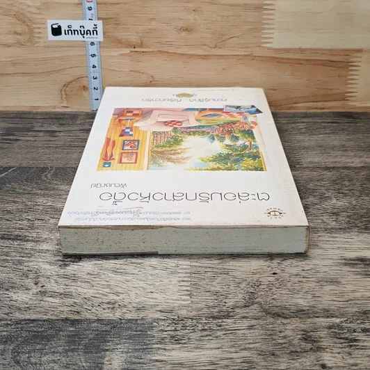 หนังสือ ตะล่อมรักสาวหัวดื้อ รูปที่ 4