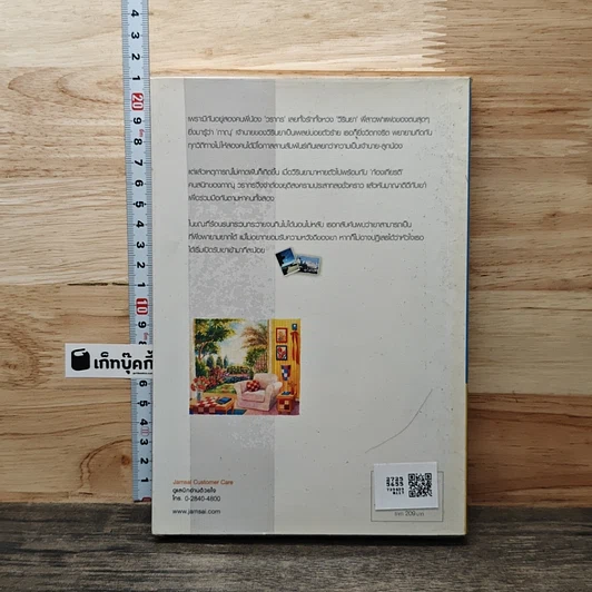หนังสือ ตะล่อมรักสาวหัวดื้อ รูปที่ 5