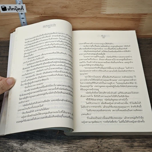 หนังสือ เติมรักลงกลางใจ รูปที่ 7