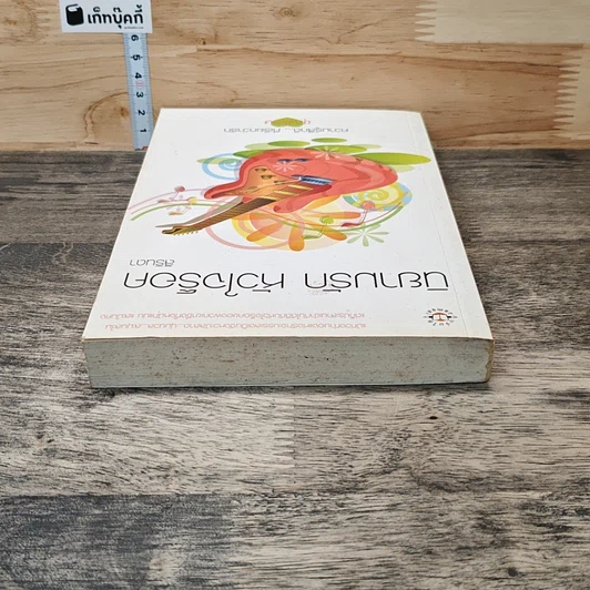 หนังสือ นิยามรัก หัวใจร็อค รูปที่ 4