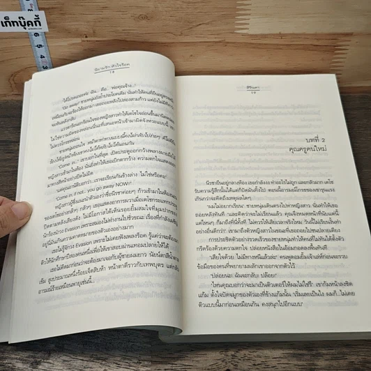 หนังสือ นิยามรัก หัวใจร็อค รูปที่ 7