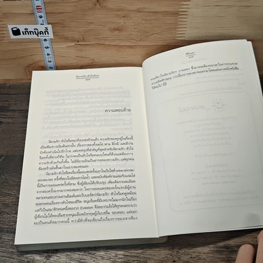 หนังสือ นิยามรัก หัวใจร็อค รูปที่ 8