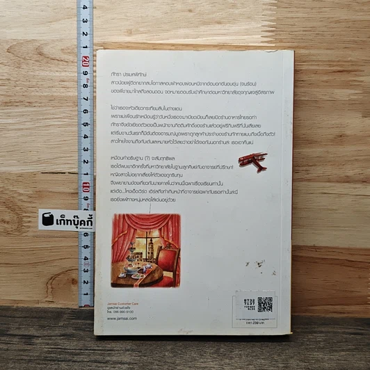 หนังสือ ลัดขอบฟ้าตามหารัก รูปที่ 5