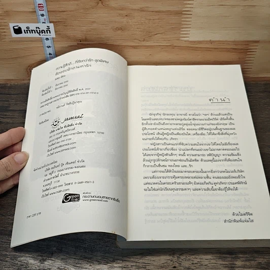 หนังสือ ลัดขอบฟ้าตามหารัก รูปที่ 6