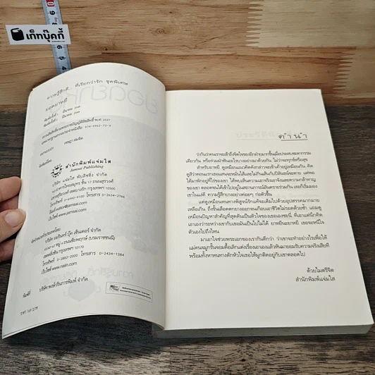 หนังสือ ยอดยาหยี รูปที่ 6