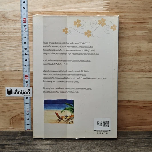 หนังสือ ร้อยเล่ห์...เพทุบายรัก รูปที่ 5