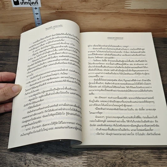 หนังสือ ร้อยเล่ห์...เพทุบายรัก รูปที่ 7