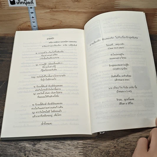 หนังสือ ร้อยเล่ห์...เพทุบายรัก รูปที่ 8