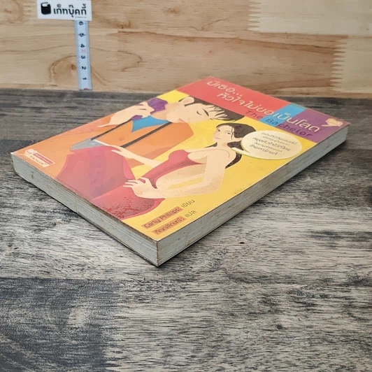 หนังสือ มีเธอ...หัวใจไม่ขอเป็นโสด The Bachelor รูปที่ 3