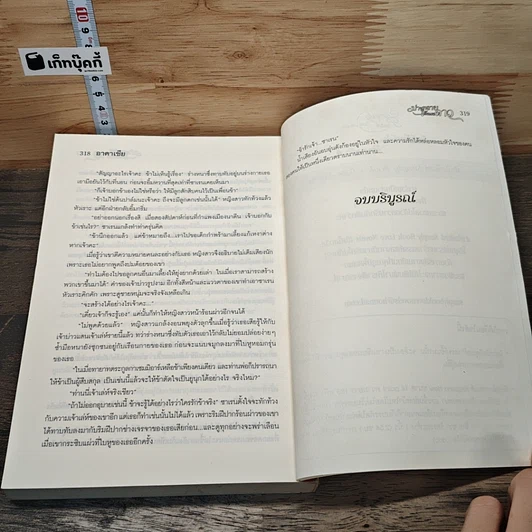 หนังสือ ม่านทรายใต้แสงดาว รูปที่ 8