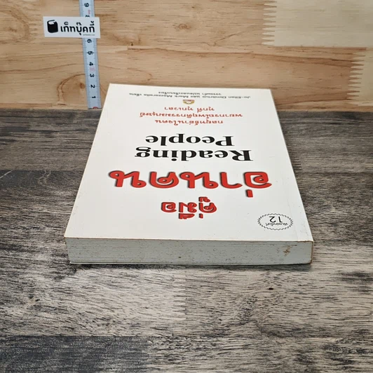คู่มืออ่านคน Reading People รูปที่ 4