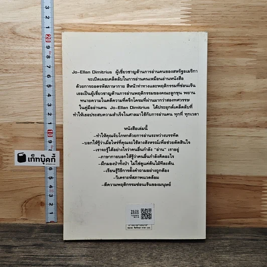 คู่มืออ่านคน Reading People รูปที่ 5