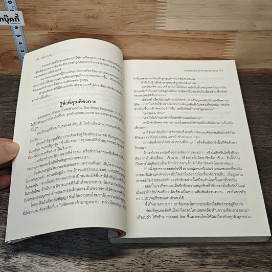 คู่มืออ่านคน Reading People รูปที่ 7