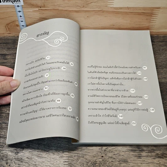 หนังสือ ถึงชีวิตจะสูญเสีย แต่อย่าให้ใจเสียศูนย์ รูปที่ 7