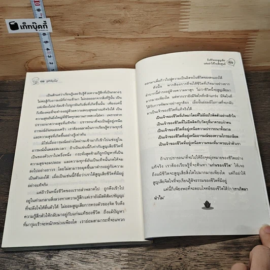 หนังสือ ถึงชีวิตจะสูญเสีย แต่อย่าให้ใจเสียศูนย์ รูปที่ 9