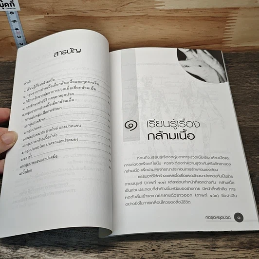 กดจุดหยุดปวด รูปที่ 7