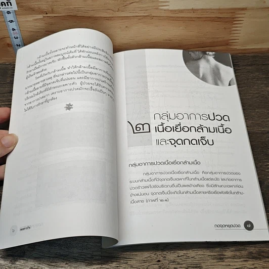 กดจุดหยุดปวด รูปที่ 8