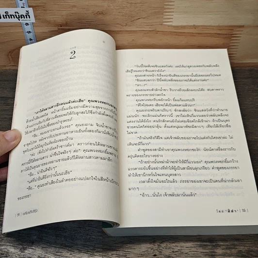 หนังสือ พลับพลึงสีรุ้ง รูปที่ 7