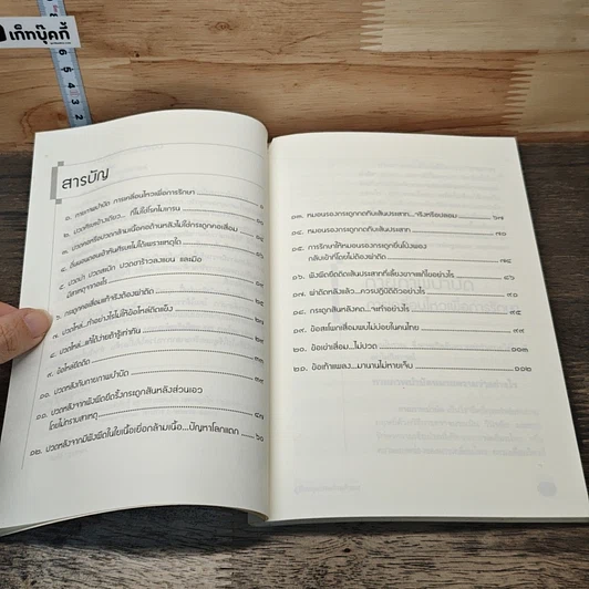 คู่มือหยุดปวดด้วยตัวเอง รูปที่ 7