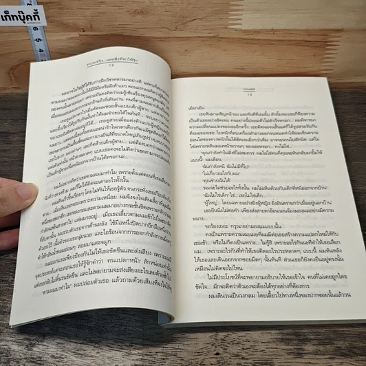 ความจริง และสิ่งที่ทำให้รัก รูปที่ 7