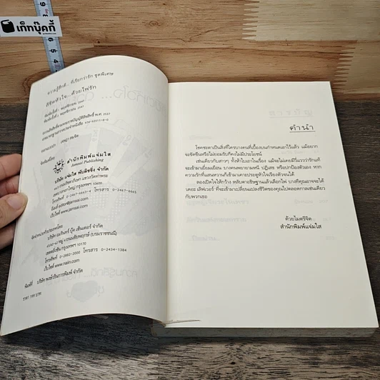 ลิขิตหัวใจ...ด้วยไพ่รัก รูปที่ 6