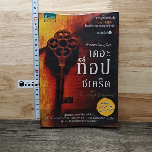 The Top Secret เดอะท็อปซีเคร็ต รูปที่ 1