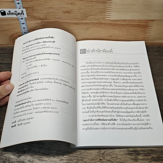 ออกกำลังกายพิชิตอัมพาตครึ่งซีก รูปที่ 6