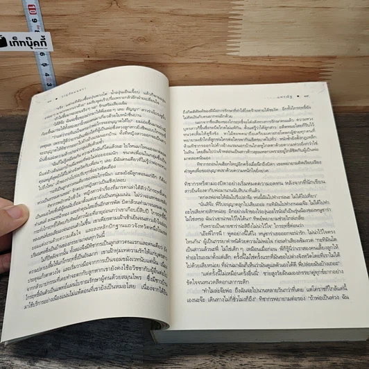 หนังสือ วายุภัคมนตรา รูปที่ 7