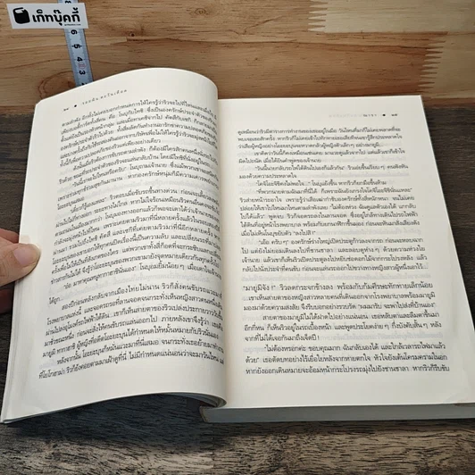 หนังสือ รอยฝันตะวันเดือด รูปที่ 7