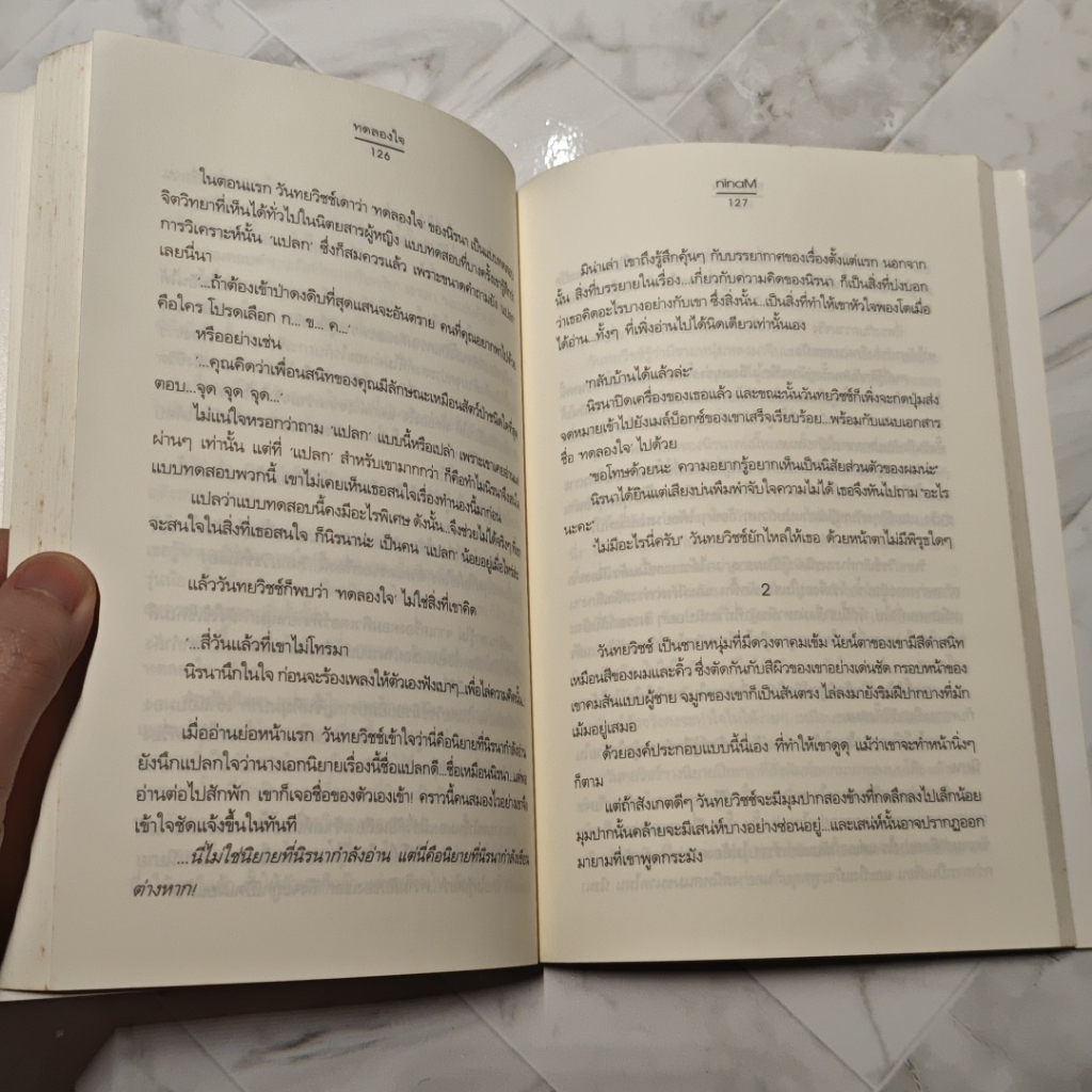 หนังสือ ทดลองใจ รูปที่ 8