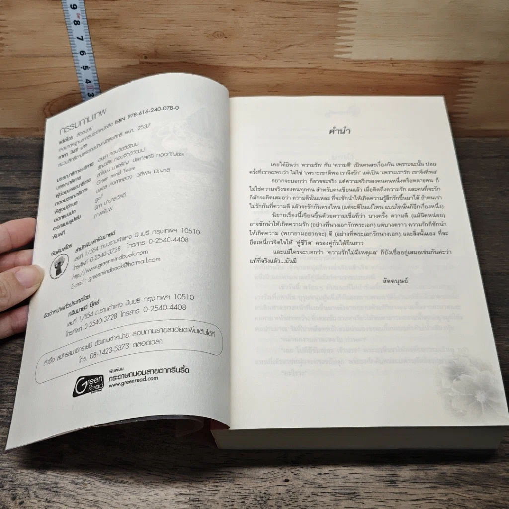 หนังสือ กรรมกามเทพ รูปที่ 6