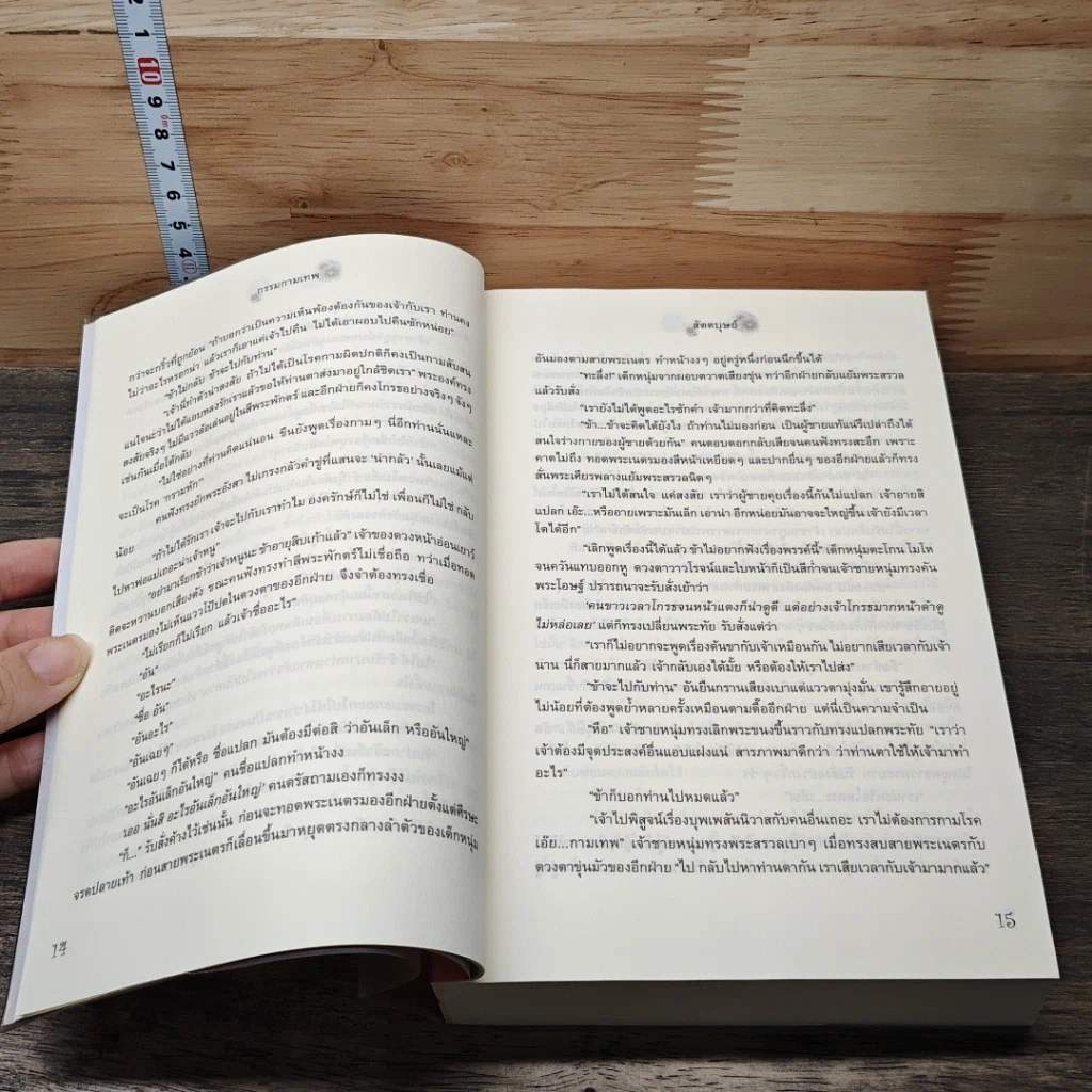 หนังสือ กรรมกามเทพ รูปที่ 7