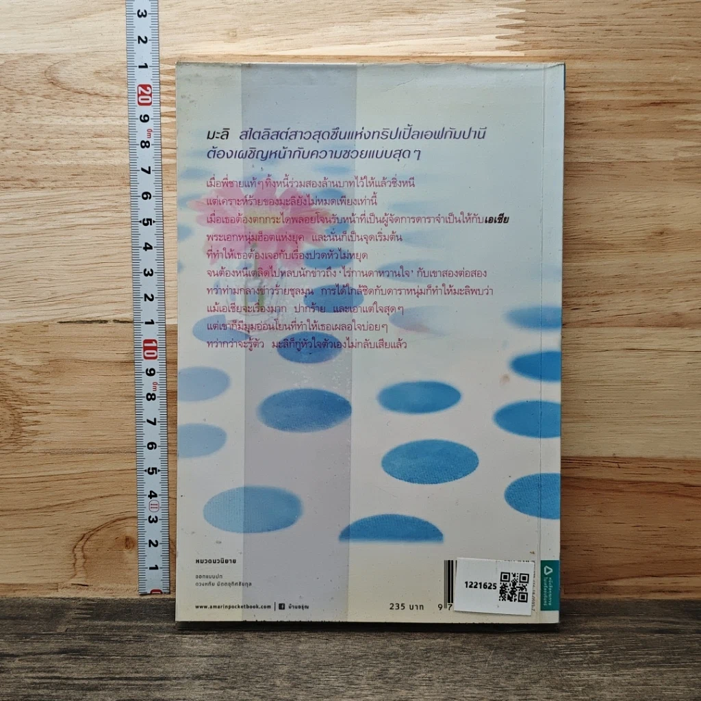 หนังสือ รู้บ้างไหมว่าหัวใจมีรัก รูปที่ 5