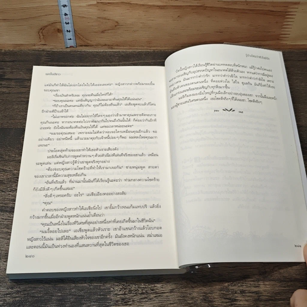 หนังสือ รู้บ้างไหมว่าหัวใจมีรัก รูปที่ 8