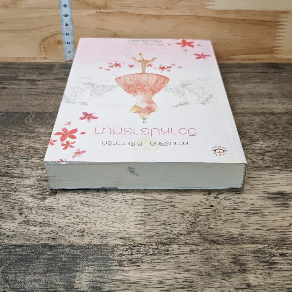 หนังสือ วิวาห์ปรารถนา รูปที่ 4