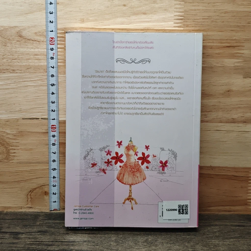 หนังสือ วิวาห์ปรารถนา รูปที่ 5