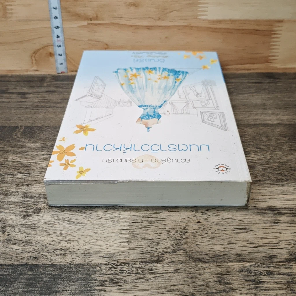 หนังสือ มนตราวิวาห์หวาน รูปที่ 4