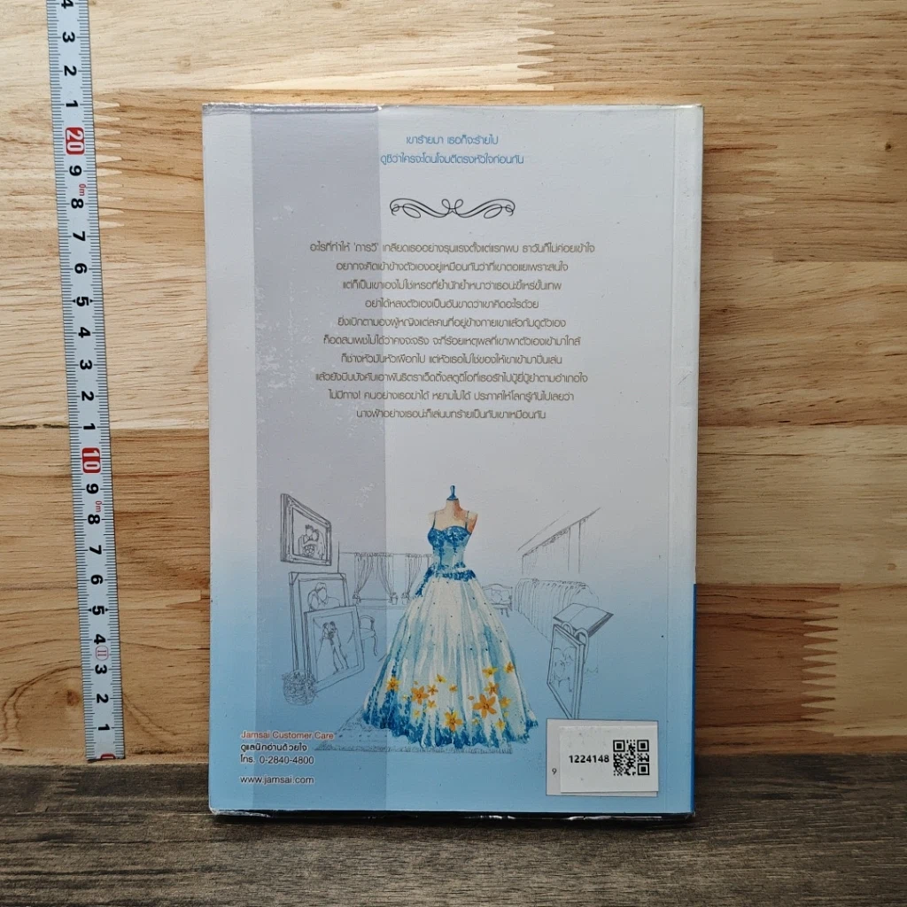 หนังสือ มนตราวิวาห์หวาน รูปที่ 5