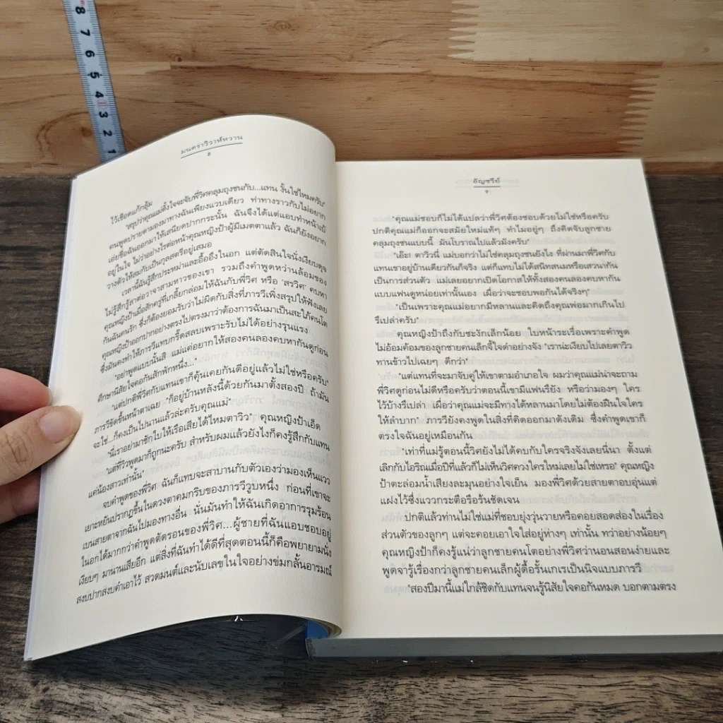 หนังสือ มนตราวิวาห์หวาน รูปที่ 7