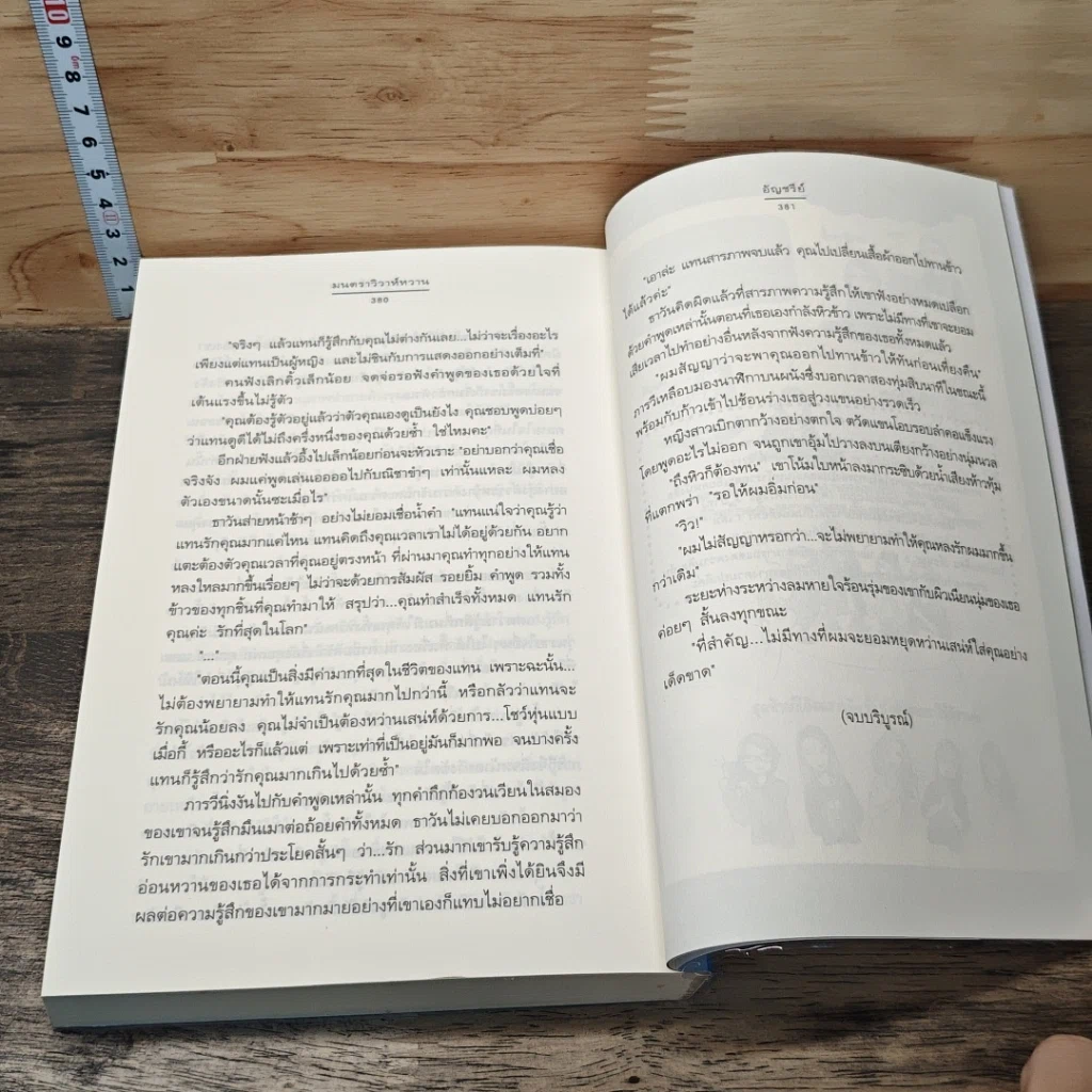 หนังสือ มนตราวิวาห์หวาน รูปที่ 8